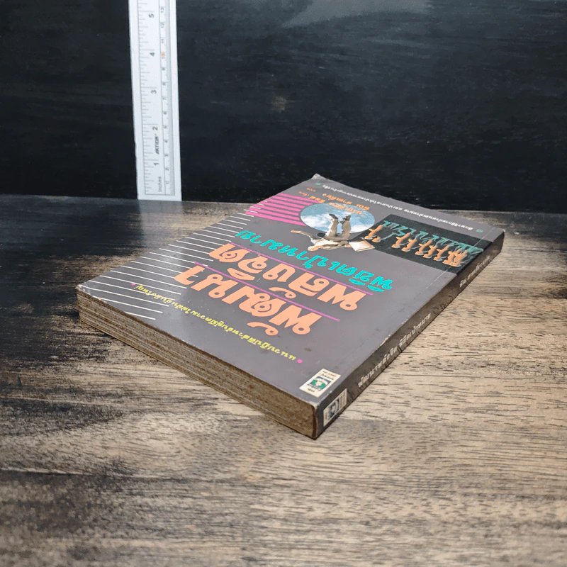 หนังสือ พัฒนาพลังจิต พิชิตเป้าหมาย รูปที่ 5