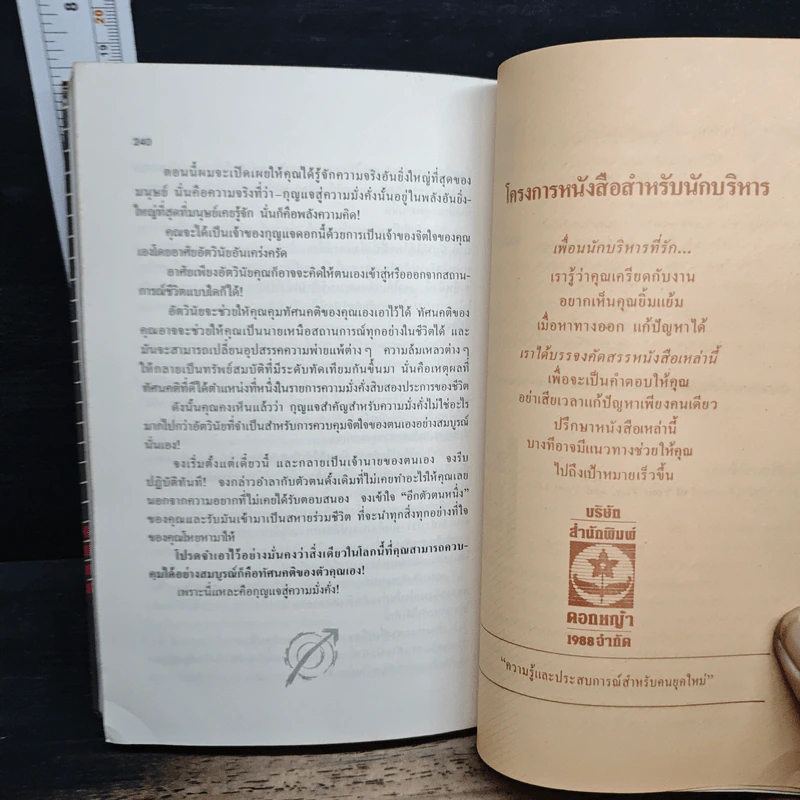 หนังสือ พัฒนาพลังจิต พิชิตเป้าหมาย รูปที่ 9