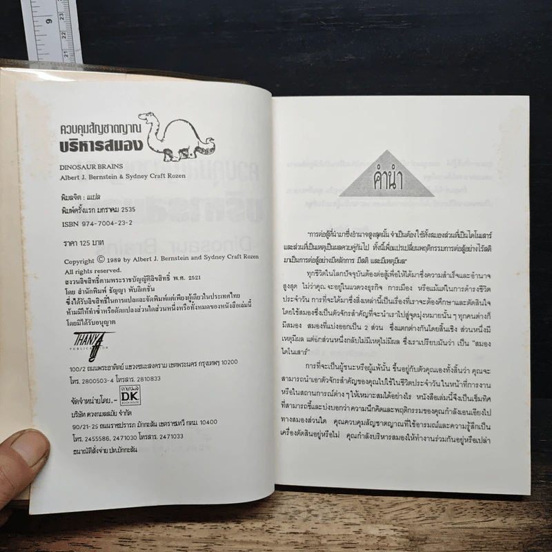 หนังสือ ควบคุมสัญชาตญาณ บริหารสมอง รูปที่ 6