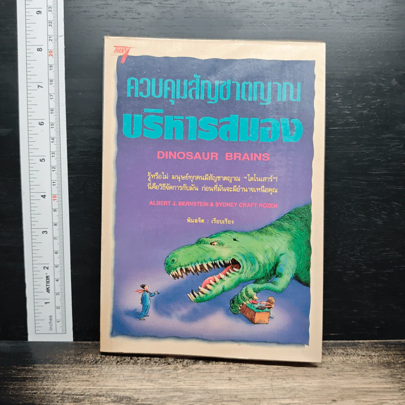 หนังสือ ควบคุมสัญชาตญาณ บริหารสมอง รูปที่ 1