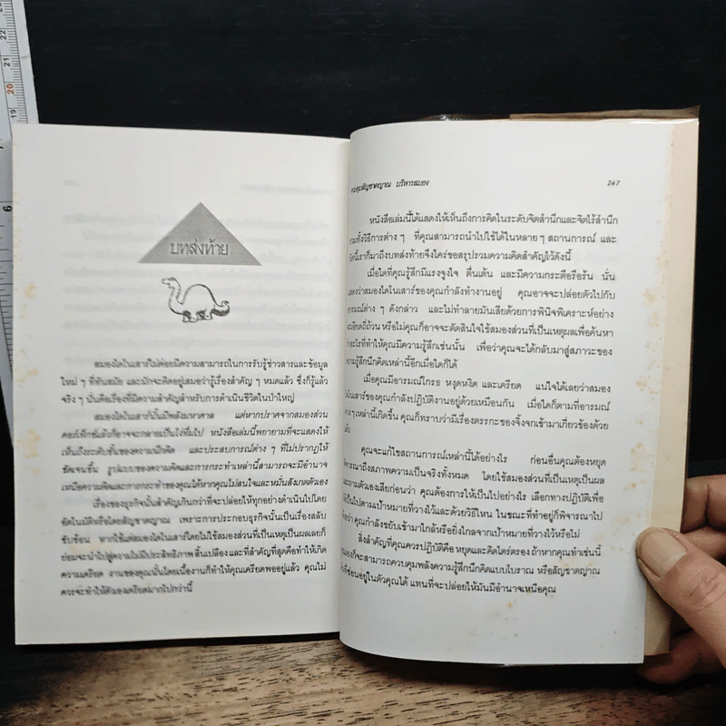 หนังสือ ควบคุมสัญชาตญาณ บริหารสมอง รูปที่ 10