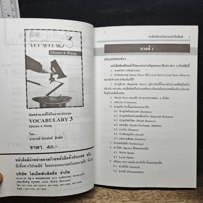 เจาะคำศัพท์สำหรับอ่านหนังสือพิมพ์อังกฤษ - กรองแก้ว ชาบารา รูปที่ 8