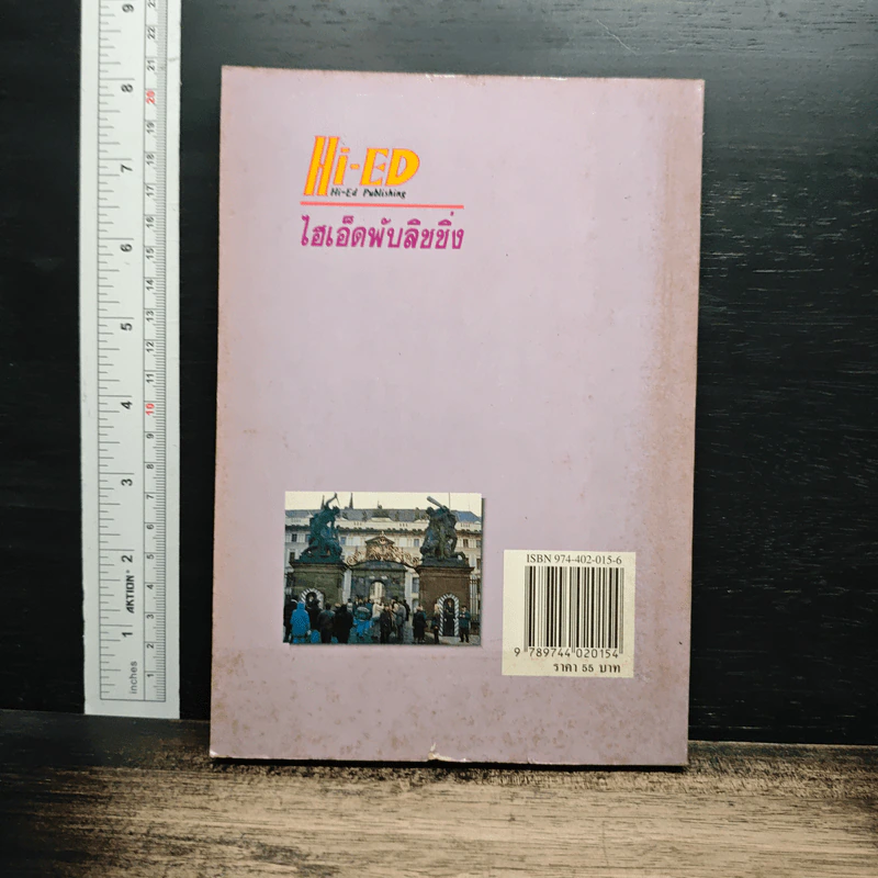 เจาะคำศัพท์สำหรับอ่านหนังสือพิมพ์อังกฤษ - กรองแก้ว ชาบารา รูปที่ 2