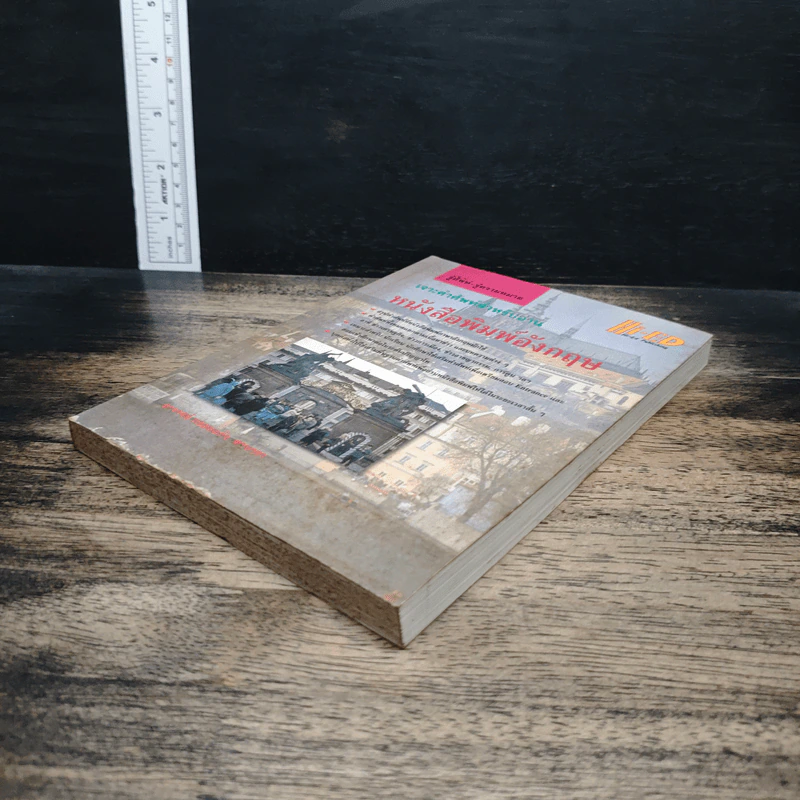 เจาะคำศัพท์สำหรับอ่านหนังสือพิมพ์อังกฤษ - กรองแก้ว ชาบารา รูปที่ 3