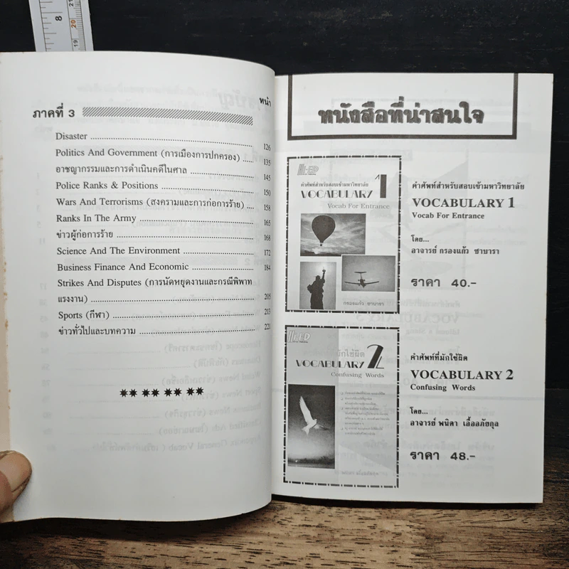 เจาะคำศัพท์สำหรับอ่านหนังสือพิมพ์อังกฤษ - กรองแก้ว ชาบารา รูปที่ 7