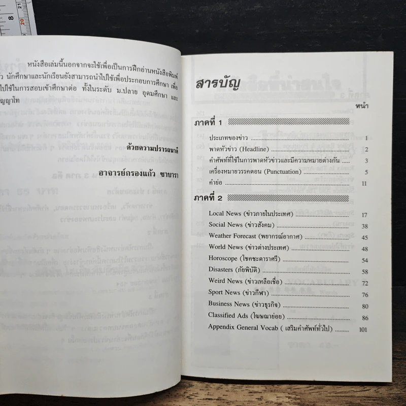 เจาะคำศัพท์สำหรับอ่านหนังสือพิมพ์อังกฤษ - กรองแก้ว ชาบารา รูปที่ 6