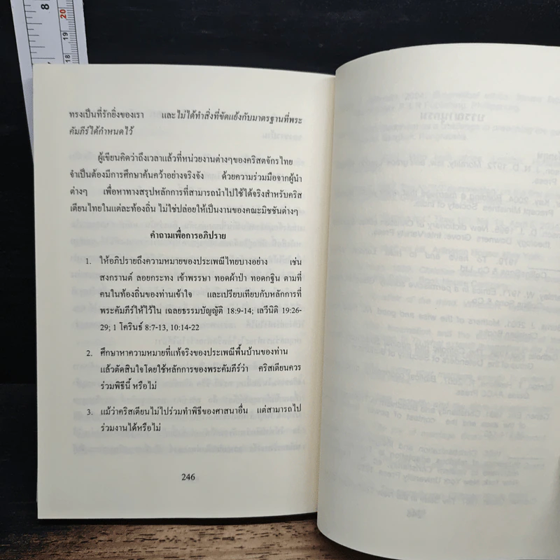 จริยธรรมคริสเตียน รูปที่ 9