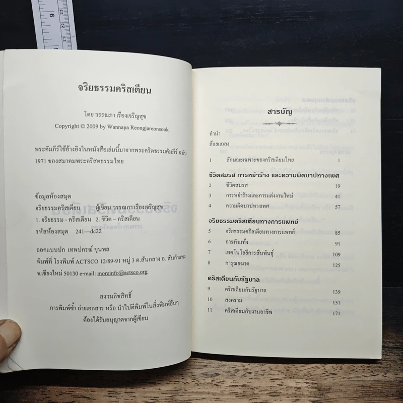 จริยธรรมคริสเตียน รูปที่ 6