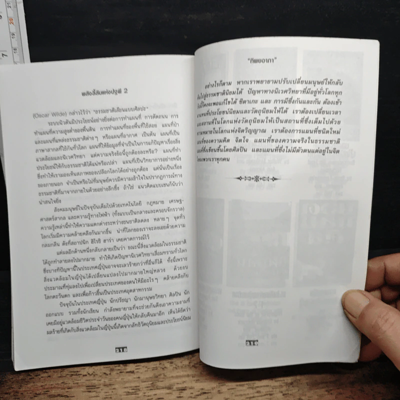 พลังลี้ลับแห่งปฐพี - James a. swan รูปที่ 8