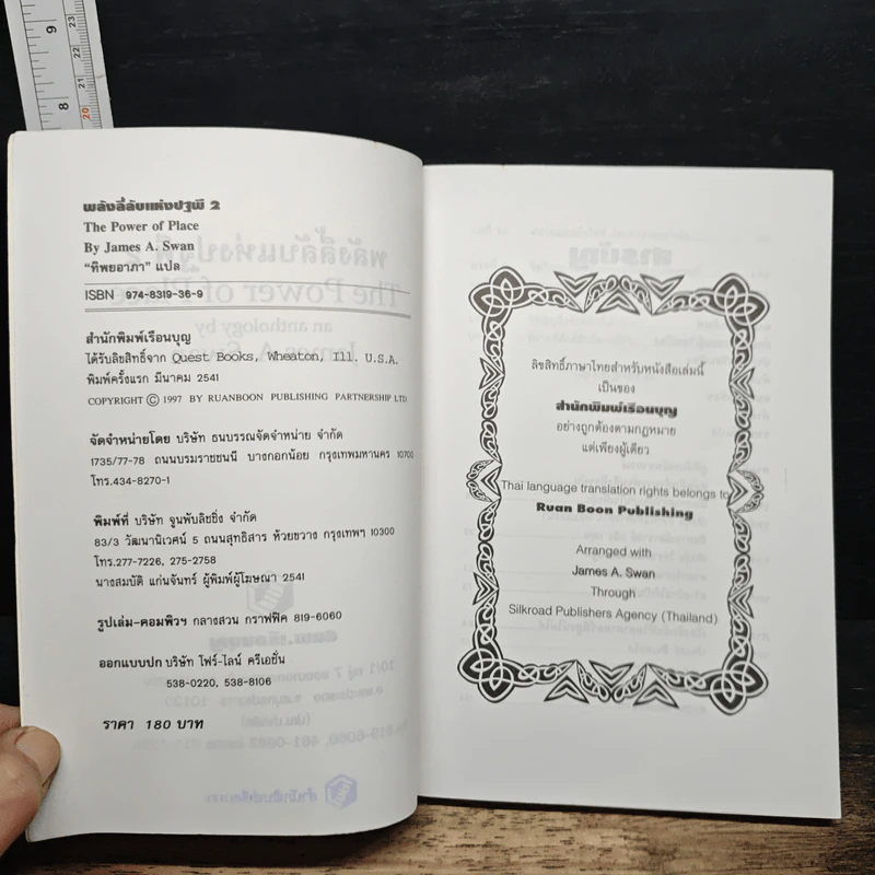 พลังลี้ลับแห่งปฐพี - James a. swan รูปที่ 6