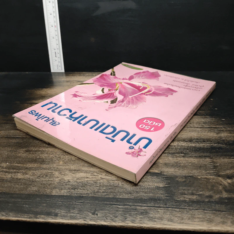 สมุนไพรบำบัดเบาหวาน - จุไรรัตน์ เกิดดอนแฝก รูปที่ 5