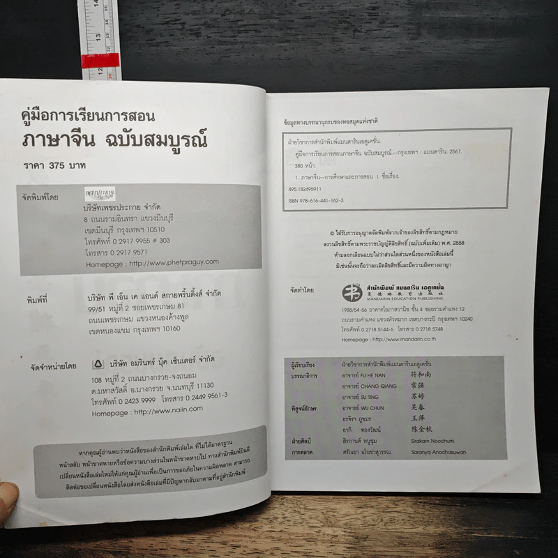 คู่มือการเรียนการสอนภาษาจีน ฉบับสมบูรณ์ รูปที่ 6