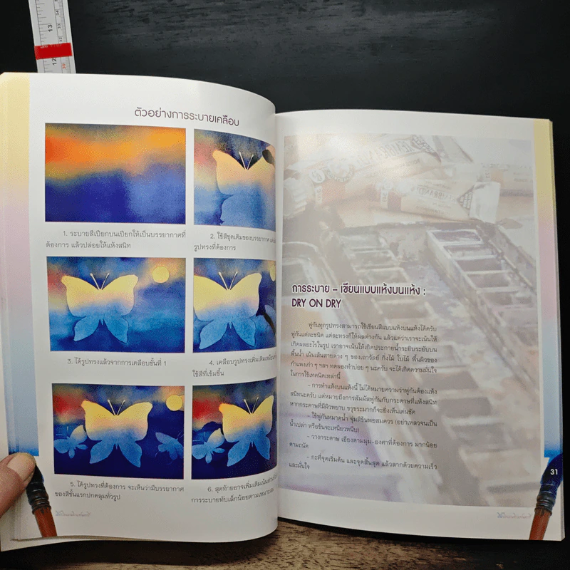 สีน้ำโรแมนติกแฟนตาซี รูปที่ 9