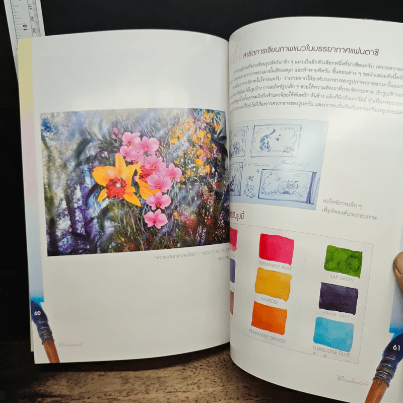 สีน้ำโรแมนติกแฟนตาซี รูปที่ 10
