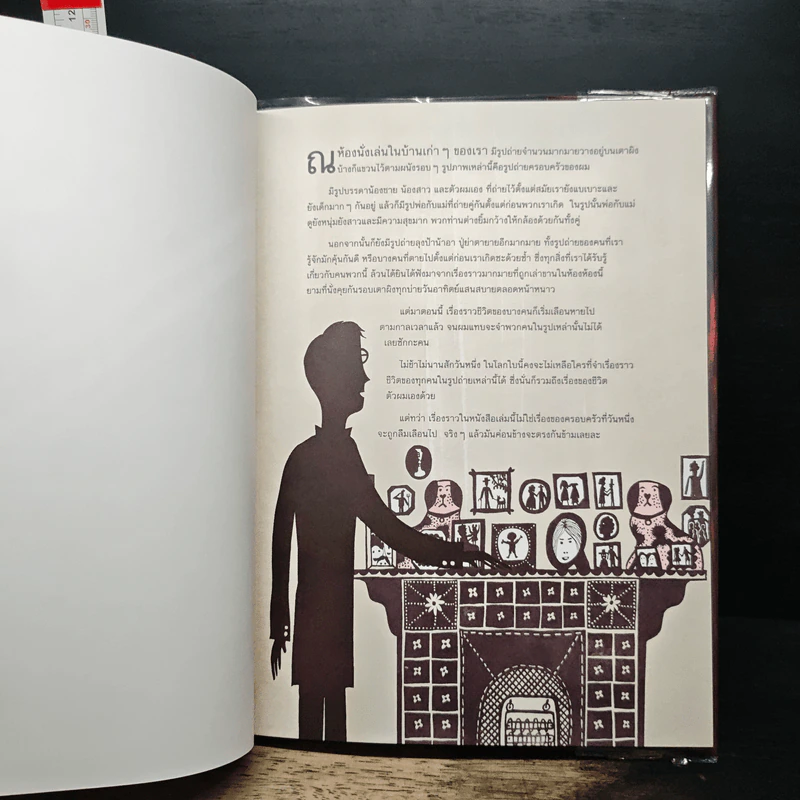 เจ้าชายเดียวดายในอาณาจักรล่องหน - Rob Ryan, วรรณสิงห์ ประเสริฐกุล รูปที่ 7