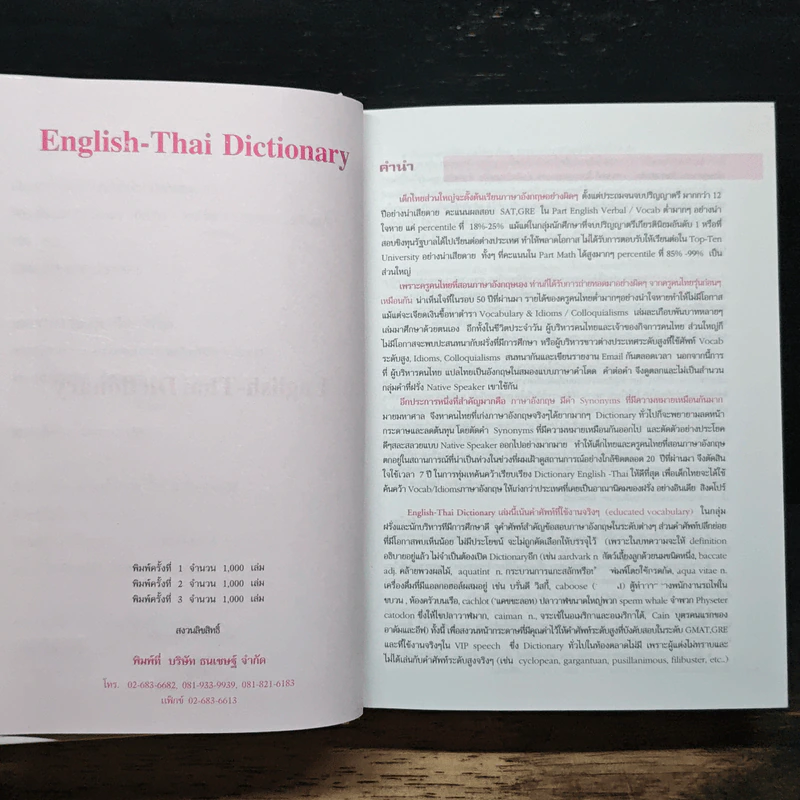 Professional Dictionary อังกฤษ-ไทย - ดร.วิริทธิ์พล รัตนพรศิริ รูปที่ 6
