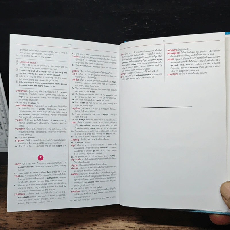 Professional Dictionary อังกฤษ-ไทย - ดร.วิริทธิ์พล รัตนพรศิริ รูปที่ 9