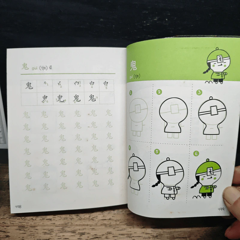 Draw Chinese วาด + เขียน จีน Basic (HSK3–HSK4) รูปที่ 9