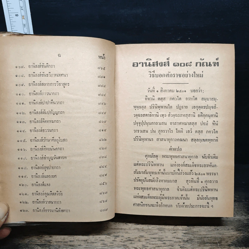 อานิสงส์ 108 กัณฑ์ ฉบับเพิ่มเติมใหม่ - จ.เปรียญ รูปที่ 10