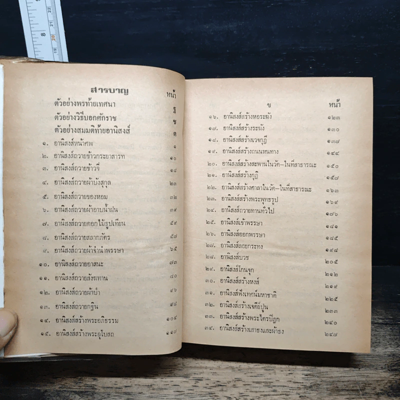 อานิสงส์ 108 กัณฑ์ ฉบับเพิ่มเติมใหม่ - จ.เปรียญ รูปที่ 7