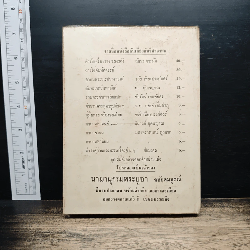 วิธีสวด มหาพุทธมนตร์ - ดอกบัวขาว, พิภพ ตังคณะสิงห์ รูปที่ 2