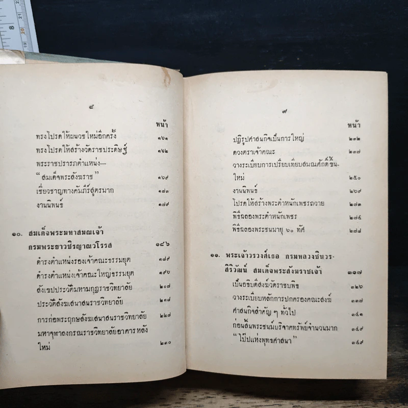 17 สมเด็จพระสังฆราชไทย - สมพงษ์ เกรียงไกรเพชร รูปที่ 10