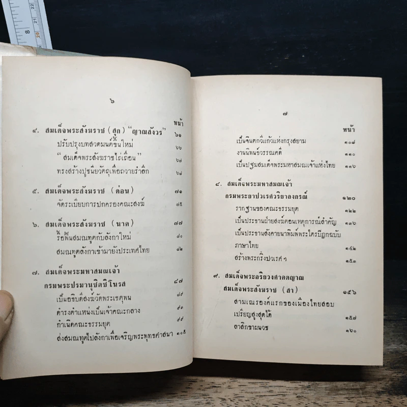 17 สมเด็จพระสังฆราชไทย - สมพงษ์ เกรียงไกรเพชร รูปที่ 9