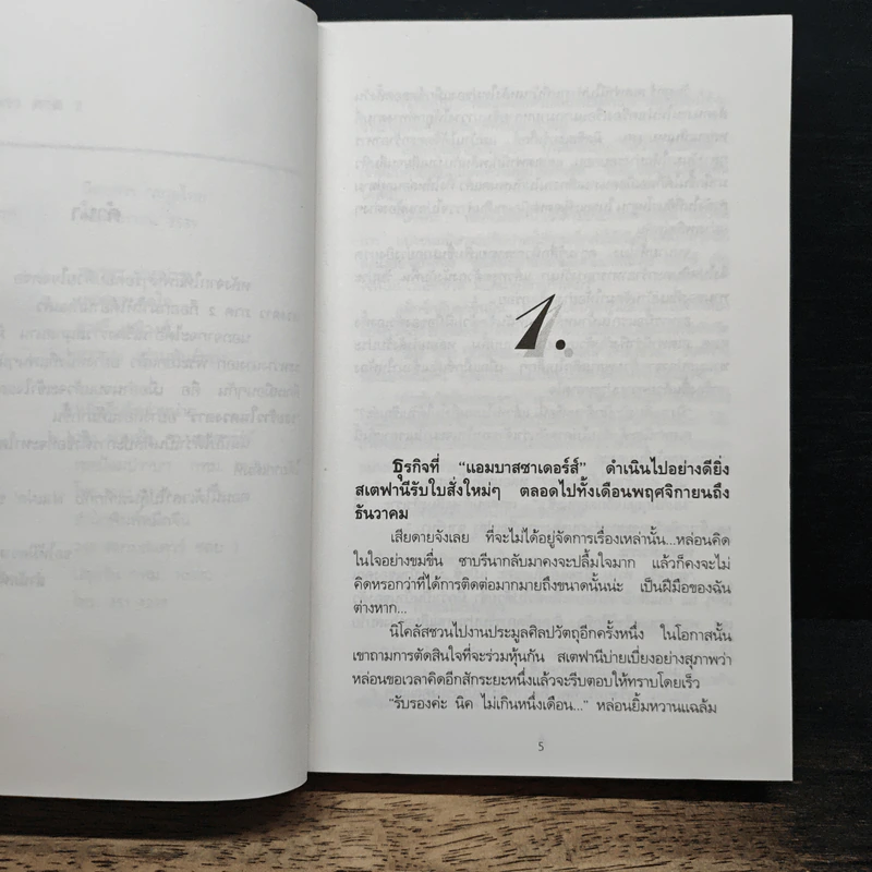 รอยร้าวในดวงดาว ภาค 2 - นิดา รูปที่ 7