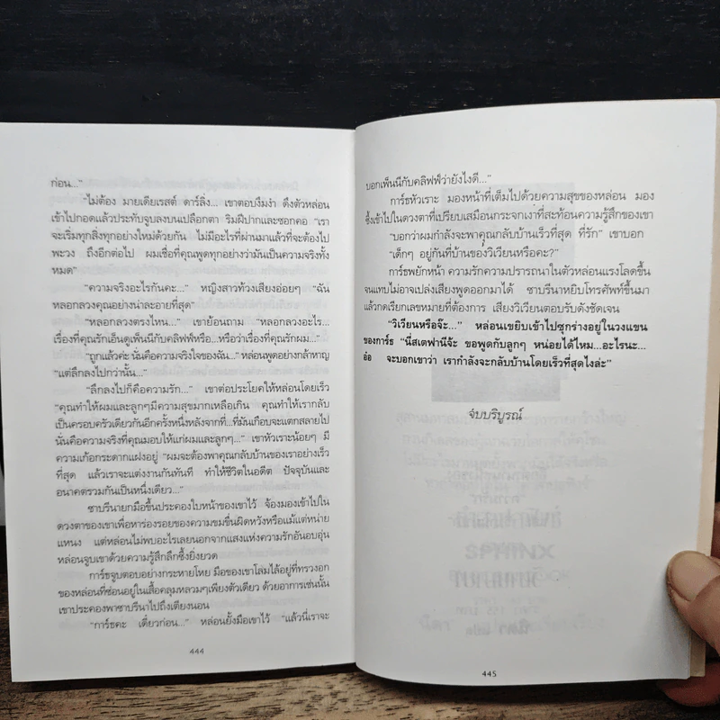 รอยร้าวในดวงดาว ภาค 2 - นิดา รูปที่ 9