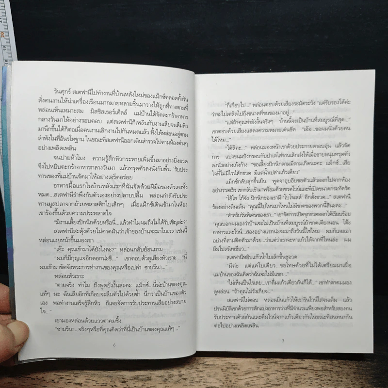 รอยร้าวในดวงดาว ภาค 2 - นิดา รูปที่ 8