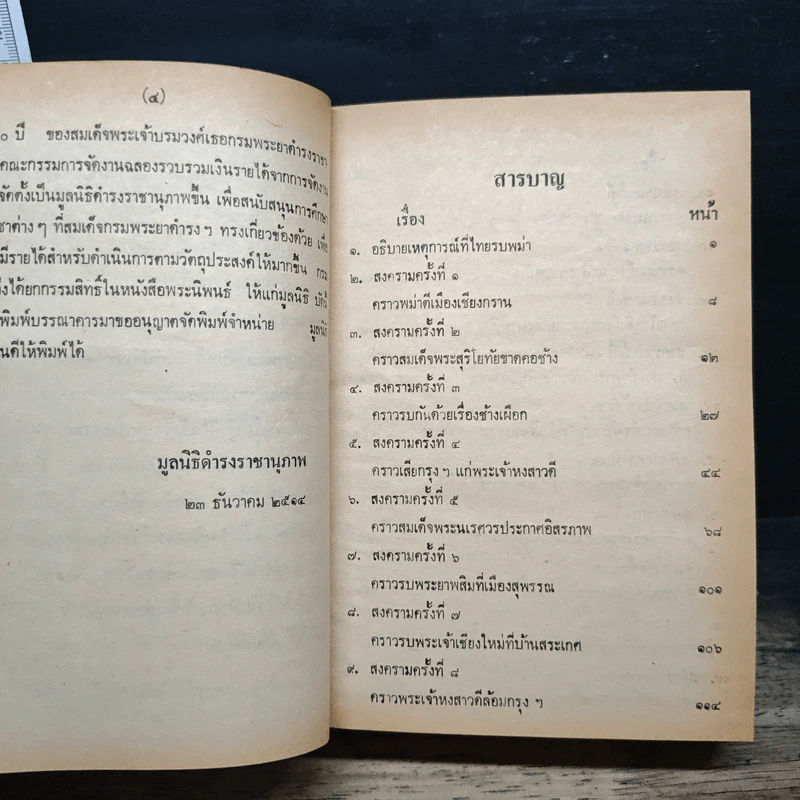 ไทยรบพม่า - สมเด็จฯกรมพระยาดำรงราชานุภาพ รูปที่ 8