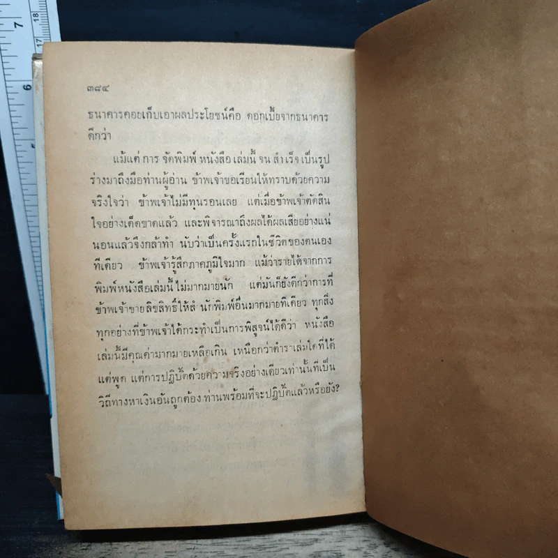 เคล็ดลับการค้าของคนจีน - จำลอง พิศนาคะ รูปที่ 12