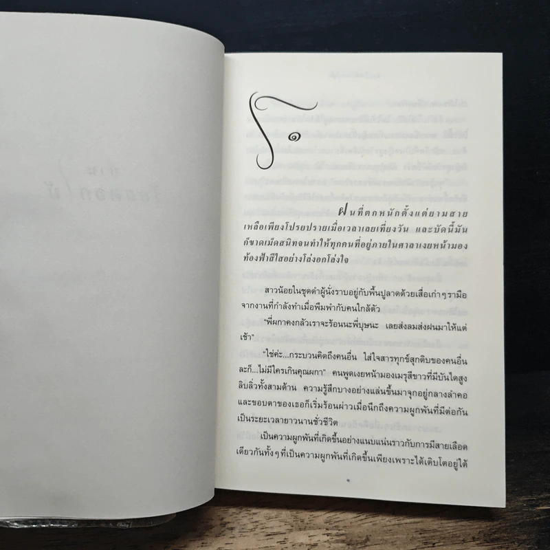 บ้านร้อยดอกไม้ - ปิยะพร ศักดิ์เกษม รูปที่ 7