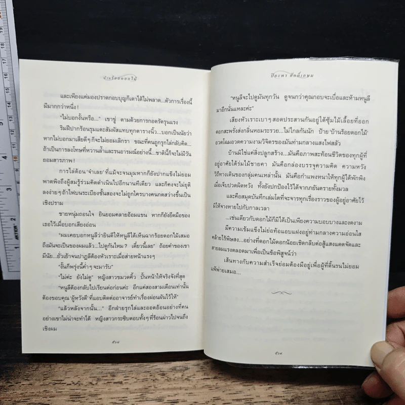 บ้านร้อยดอกไม้ - ปิยะพร ศักดิ์เกษม รูปที่ 9