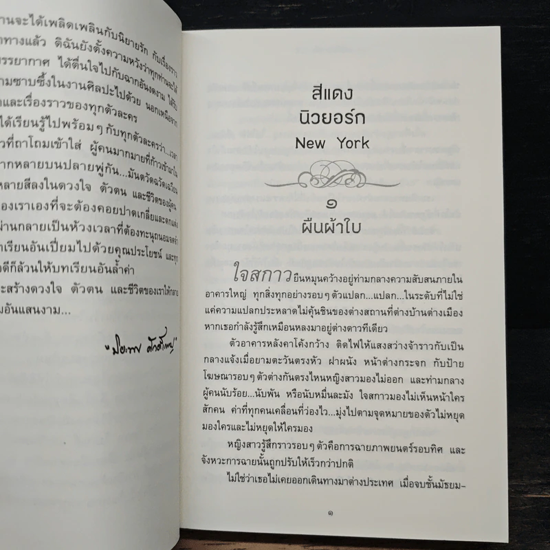 ดวงใจระบายสี - ปิยะพร ศักดิ์เกษม รูปที่ 7