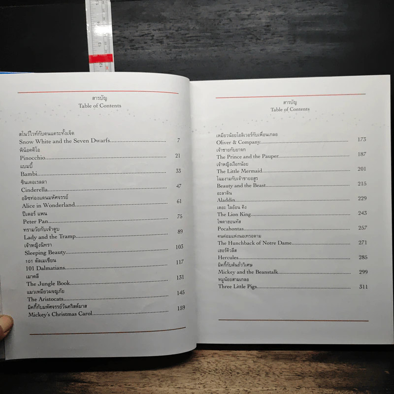 Disney's Storybook Collection รวมนิทานคลาสสิค สองภาษาไทย-อังกฤษ รูปที่ 6