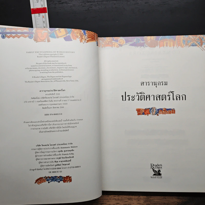 สารานุกรมประวัติศาสตร์โลก - รีดเดอร์ส ไดเจสท์ รูปที่ 6