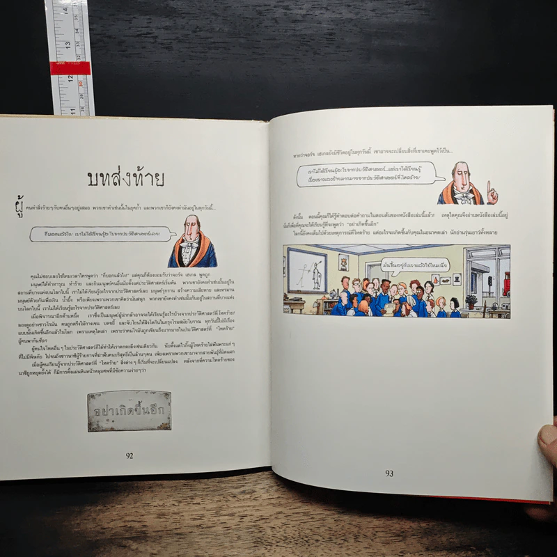 ประวัติศาสตร์โลก โหด มัน ฮา - Terry Deary รูปที่ 9