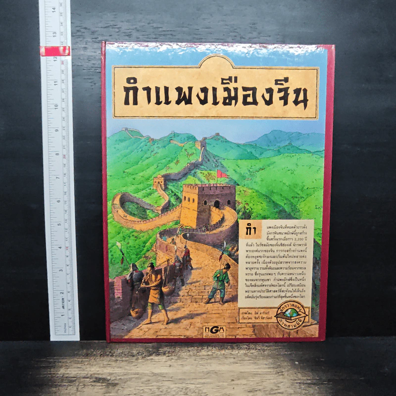 กำแพงเมืองจีน รูปที่ 1