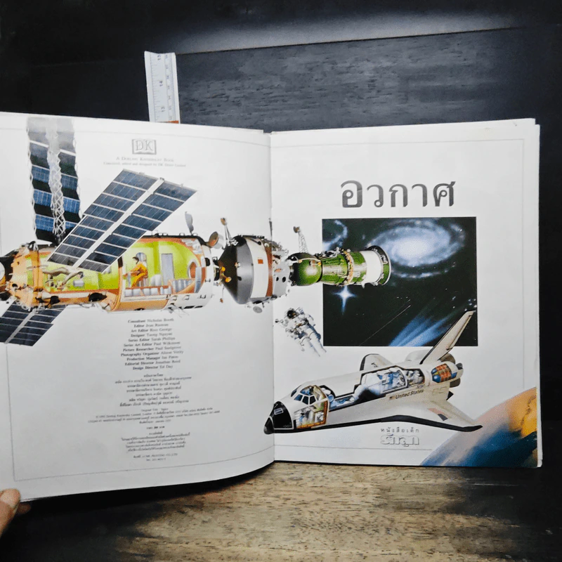 หนังสือเด็กรักลูก ห้องสมุดแสนสนุก เรื่อง อวกาศ รูปที่ 7
