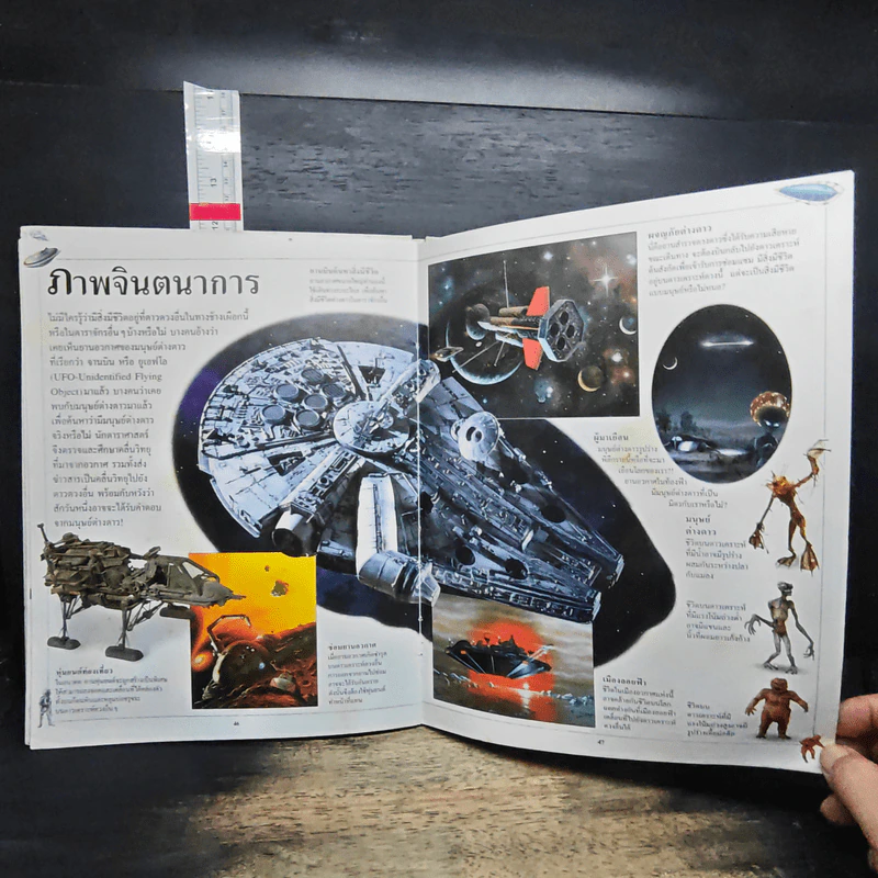 หนังสือเด็กรักลูก ห้องสมุดแสนสนุก เรื่อง อวกาศ รูปที่ 8