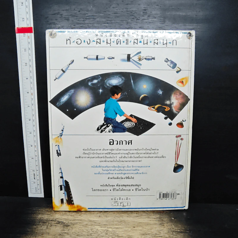หนังสือเด็กรักลูก ห้องสมุดแสนสนุก เรื่อง อวกาศ รูปที่ 2