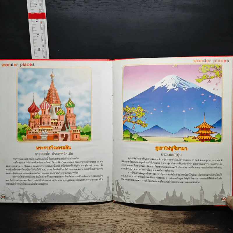 50 สิ่งมหัศจรรย์ของโลก - ป้าเวนดี้ รูปที่ 8