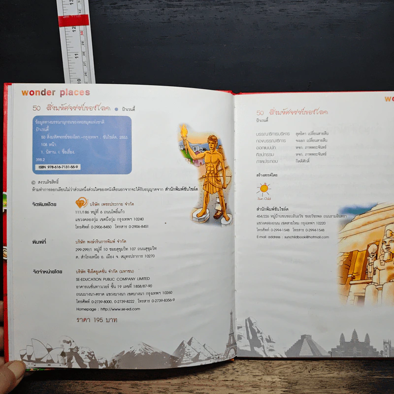 50 สิ่งมหัศจรรย์ของโลก - ป้าเวนดี้ รูปที่ 6