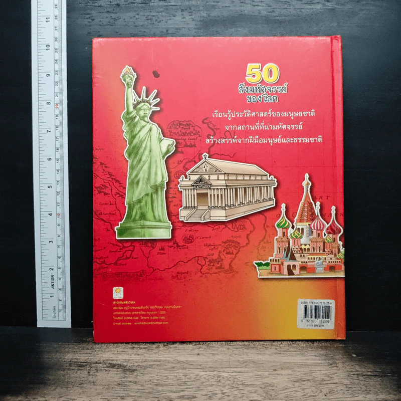 50 สิ่งมหัศจรรย์ของโลก - ป้าเวนดี้ รูปที่ 2