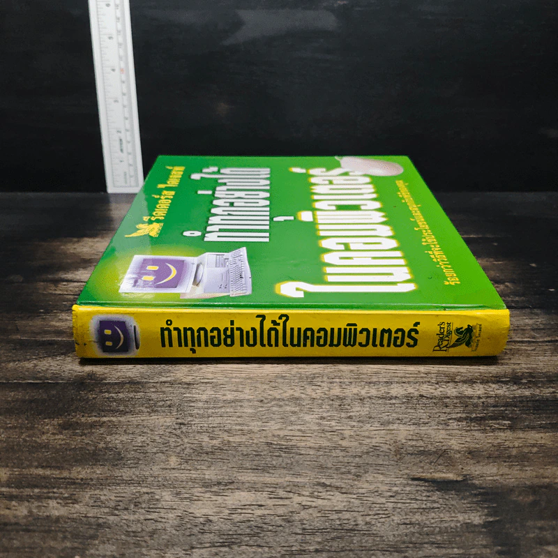 ทำทุกอย่างได้ในคอมพิวเตอร์ - รีดเดอร์ส ไดเจสท์ รูปที่ 3