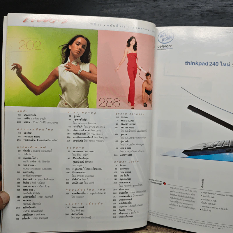 แพรว ปีที่ 21 ฉบับ 496 เม.ย.2543 รูปที่ 8