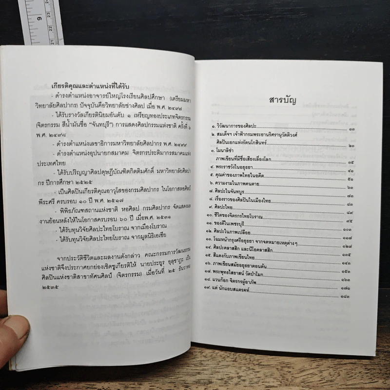 วิวัฒนาการของศิลปะ - น. ณ ปากน้ำ รูปที่ 7