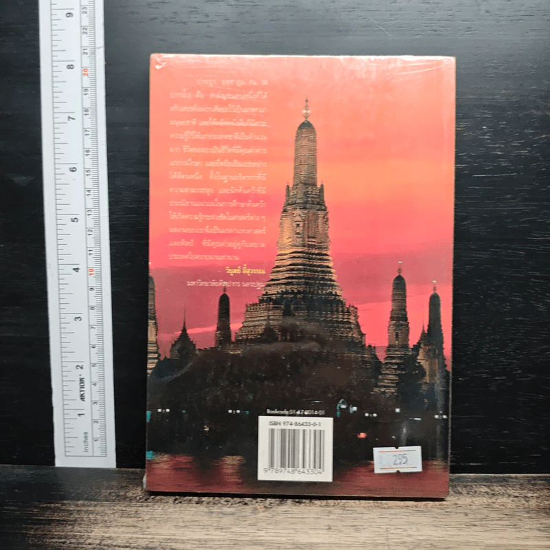 ศิลปกรรมในบางกอก รูปที่ 2