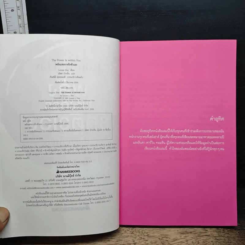 พลังแห่งการรักตัวเอง - Louise Hay, ณัชชา บัวกลิ่น รูปที่ 6